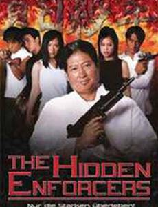 Скрытая сила