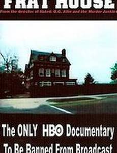 Дом братства