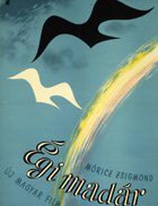 Птица небесная