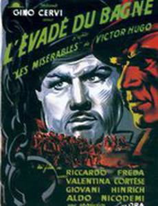 Отверженные