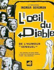 Дьявольское око