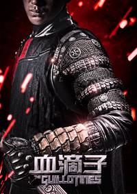 Постер Гильотина