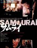 Постер из фильма "Самурай" - 1