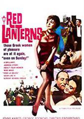 Красные фонари