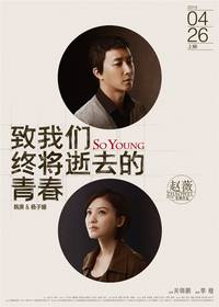 Постер Молодые