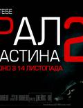 Постер из фильма "Астрал: Часть 2" - 1