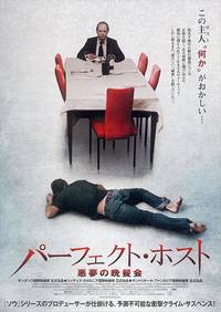 Постер Идеальный хозяин