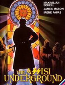 Подполье в Ассизи