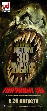 Постер Пиранья 3D