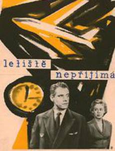 Аэродром не принимает