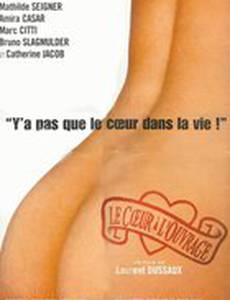 Сердце в труде