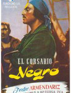 Черный корсар