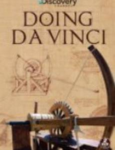 Аппараты да Винчи