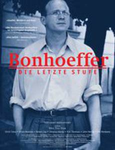 Последний этап