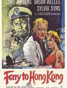 Паром в Гонконг