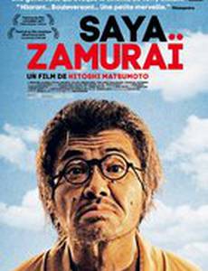 Ножны самурая