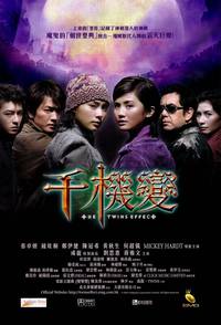 Постер Близнецы