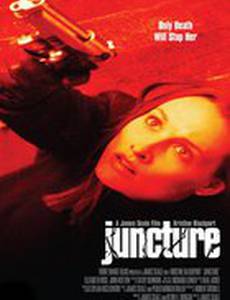 Соединение