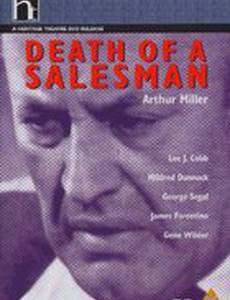 Смерть коммивояжера