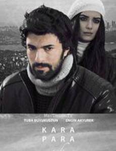 Грязные деньги, лживая любовь