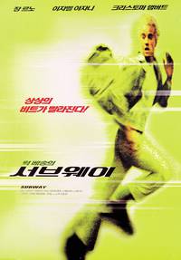 Постер Подземка