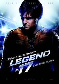 Постер Легенда №17