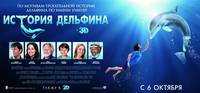 Постер История дельфина
