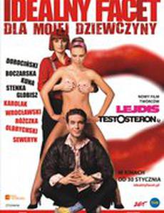 Идеальный парень для моей девушки