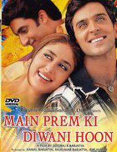 Я схожу с ума от любви