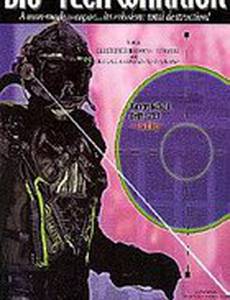 Биотехнический воин