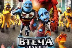 Побег с планеты Земля