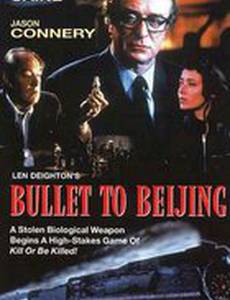 Экспресс до Пекина