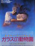 Постер из фильма "Стеклянный зверинец" - 1