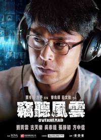 Постер Подслушанное