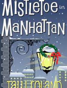 Омела над Манхэттеном