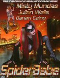 Девушка-паук (видео)