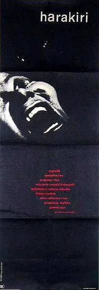 Постер Харакири