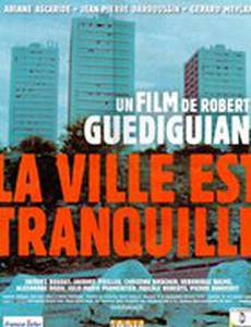 В городе все спокойно