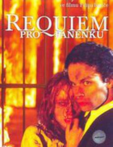 Реквием по девушке