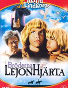 Братья Львиное сердце