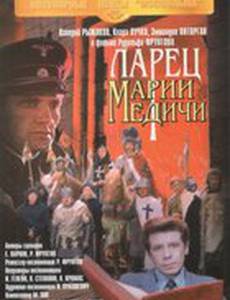 Ларец Марии Медичи