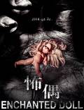 Постер из фильма "Очарованная кукла" - 1