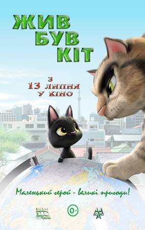 Черный кот Рудольф (Жил был кот)