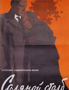 Соляной столб