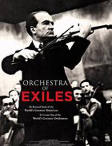 Оркестр изгнанников