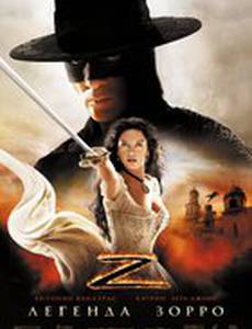 Легенда Зорро