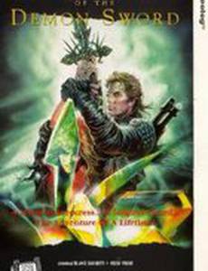 Волшебник меча демона