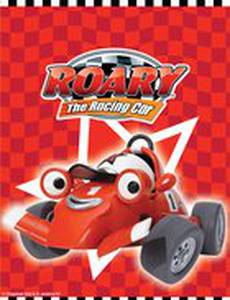 Рори – гоночная тачка