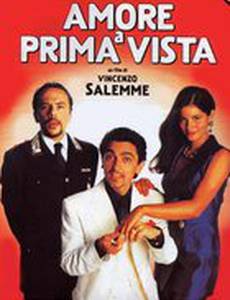 Любовь с первого взгляда