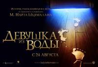 Постер Девушка из воды